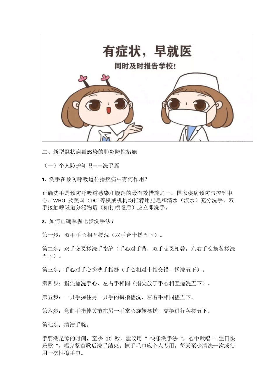 最新中小学生预防新冠肺炎防控知识手册_第3页