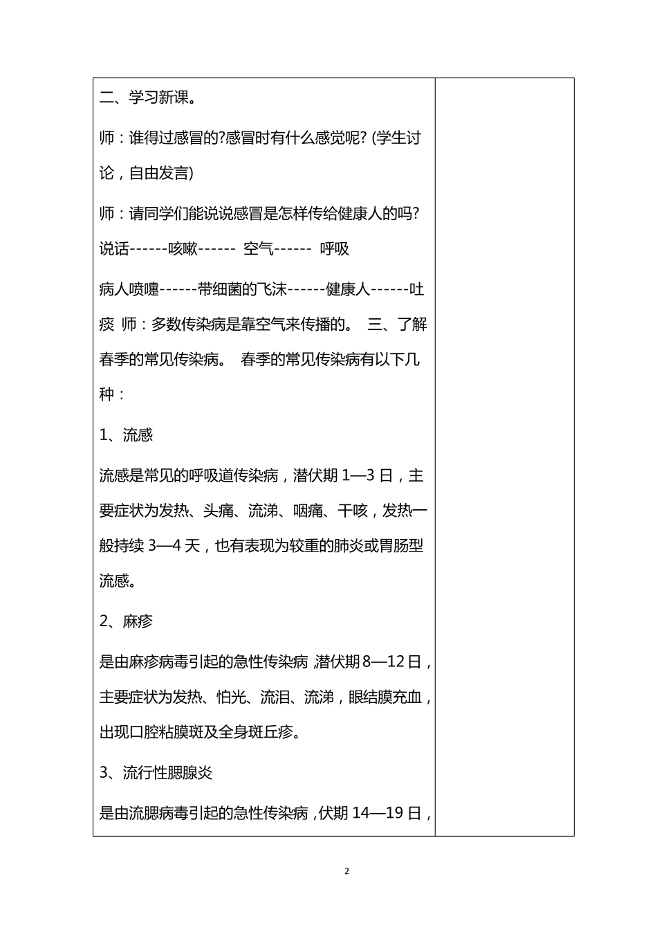 最新中小学疫情防控知识教案_第2页