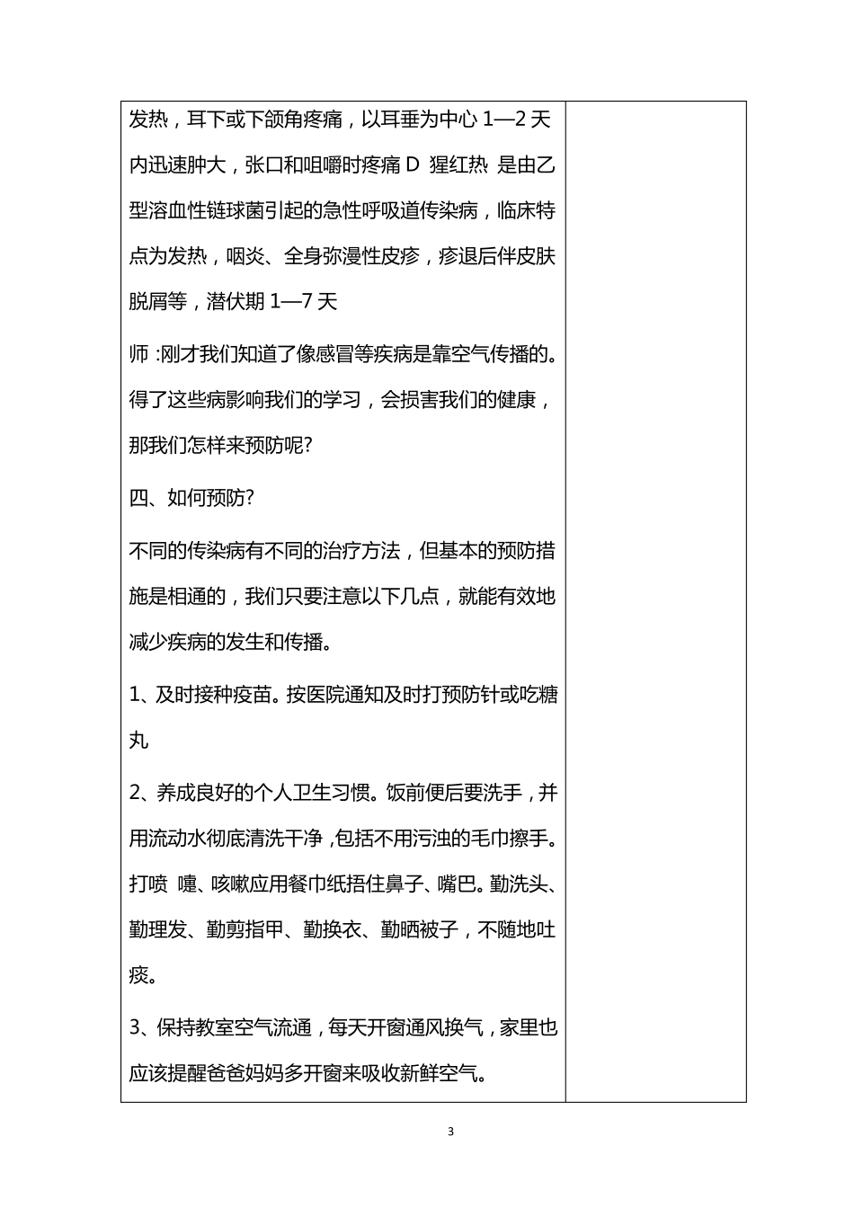 最新中小学疫情防控知识教案_第3页
