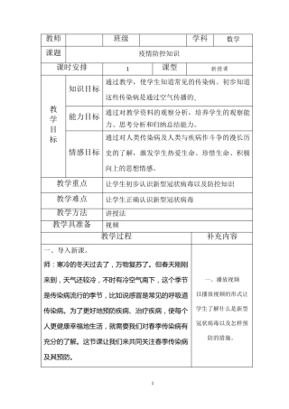 最新中小学疫情防控知识教案
