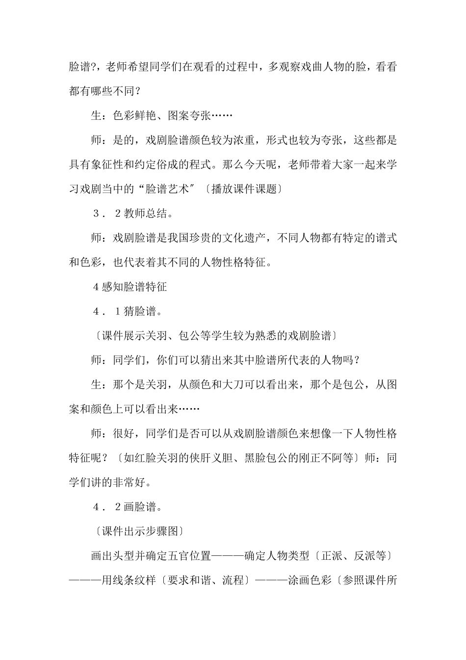 最新中小学美育改革创新优秀案例_第2页