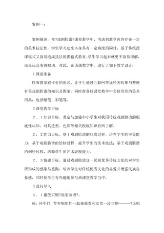 最新中小学美育改革创新优秀案例