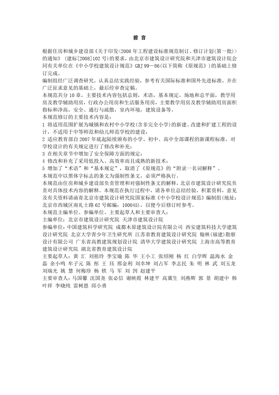 最新中小学校设计规范(GB500992011)_第2页