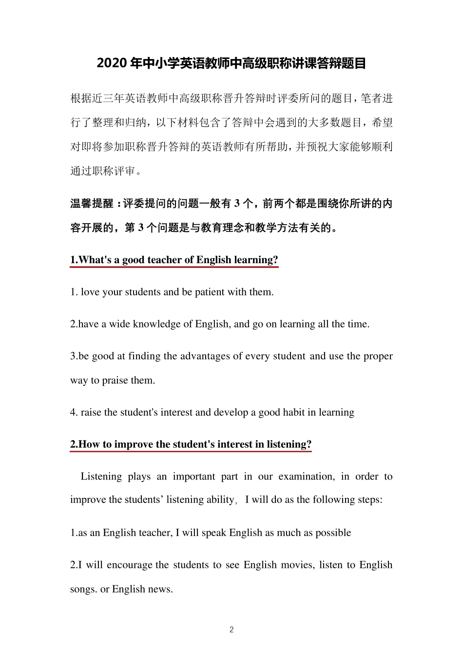 最新中小学英语教师中高级职称晋升讲课答辩题目与作答技巧_第2页