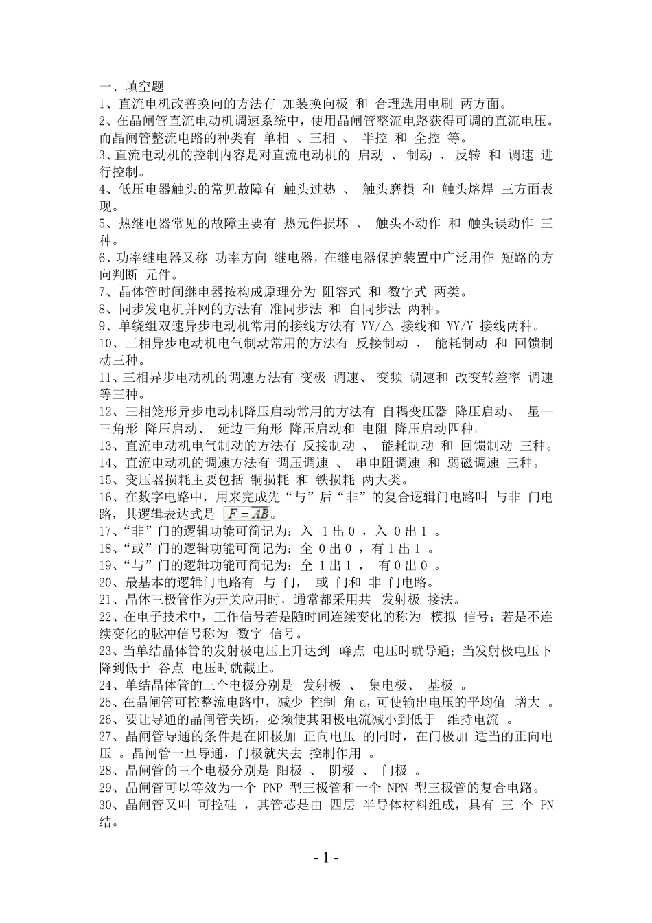 最新中级电工题库及答案_第1页