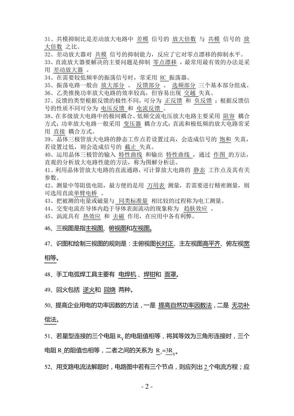 最新中级电工题库及答案_第2页