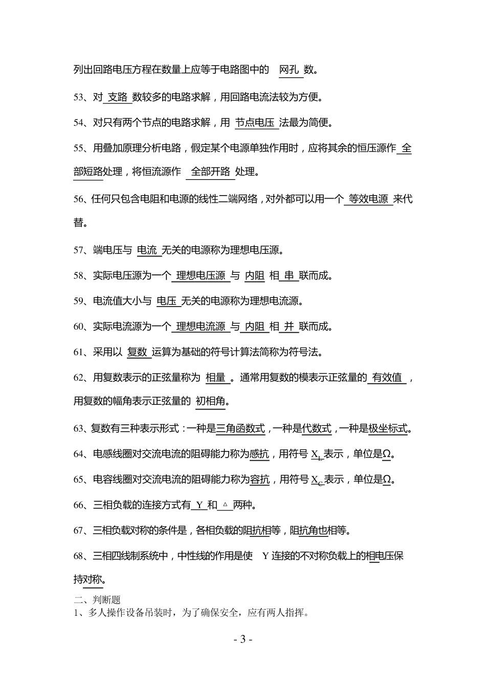 最新中级电工题库及答案_第3页