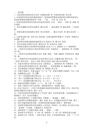 最新中级电工题库及答案