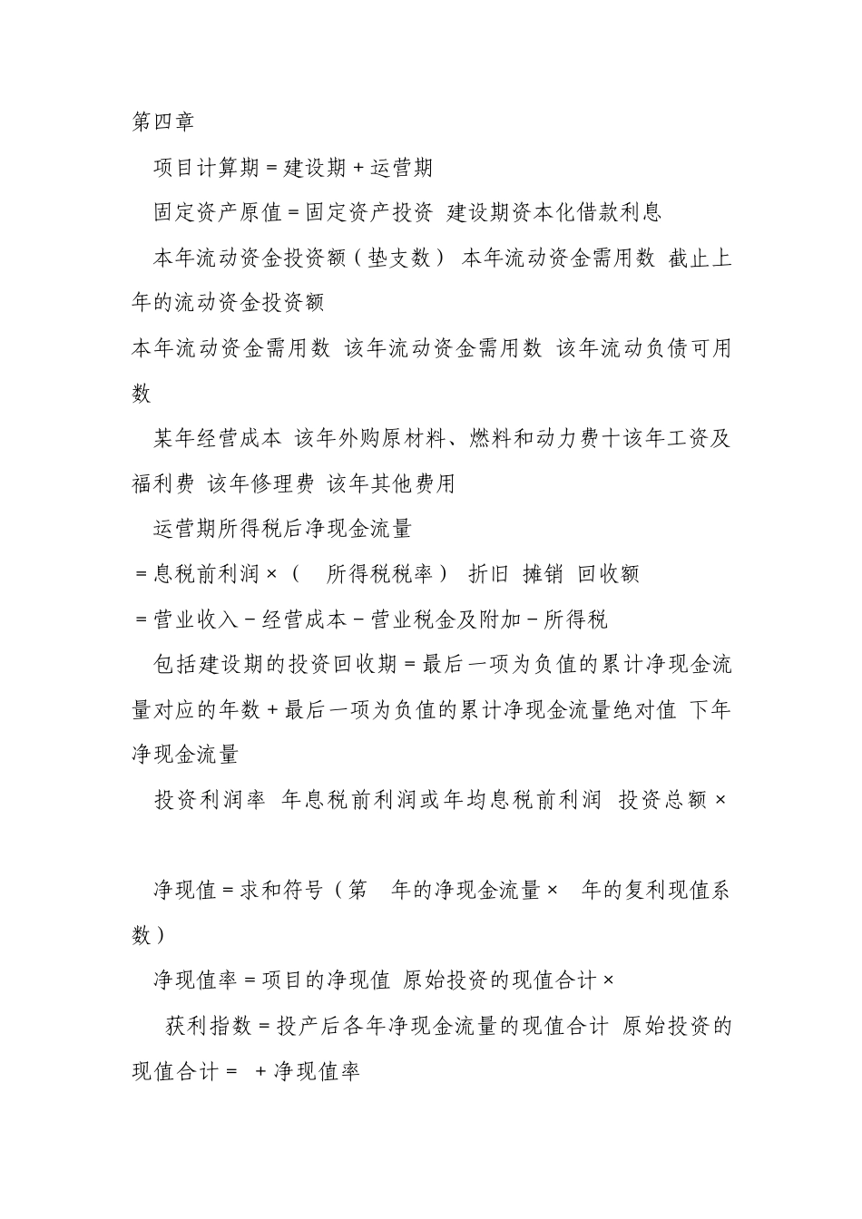 最新中级财管主要公式大全_第2页