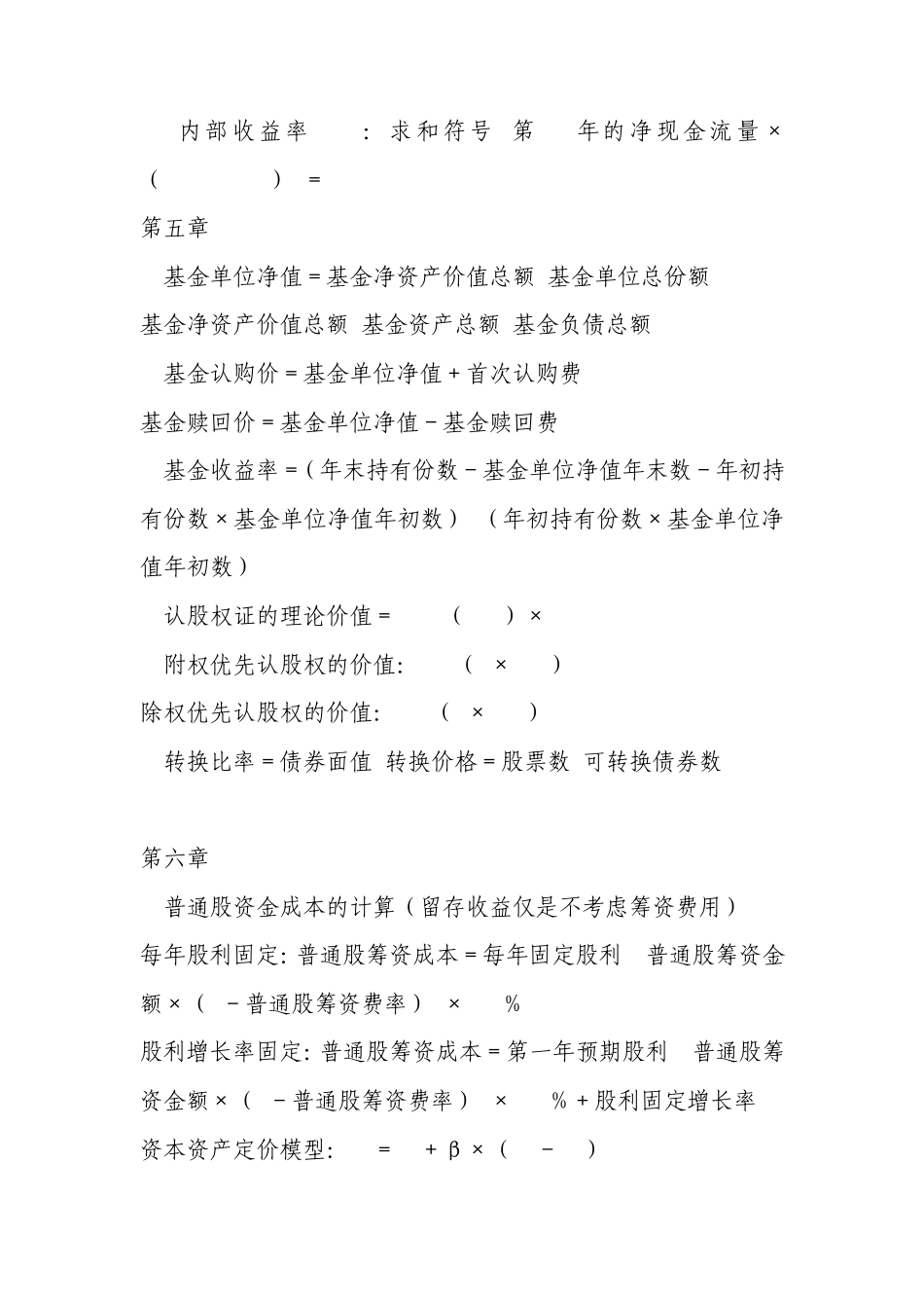 最新中级财管主要公式大全_第3页