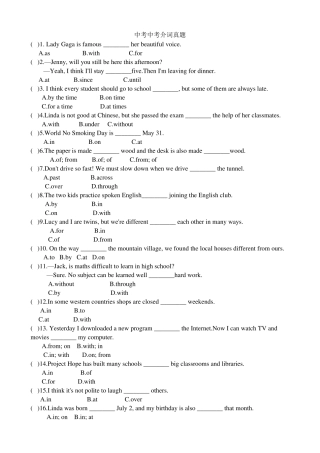 最新中考中考介词真题