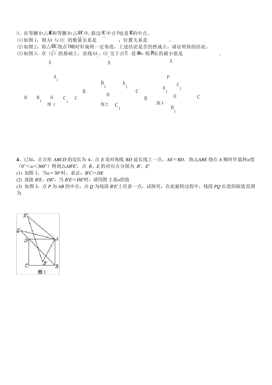 最新中考数学几何旋转综合题专题练习_第2页