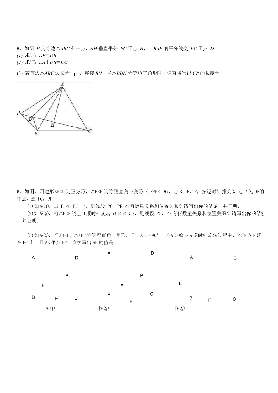 最新中考数学几何旋转综合题专题练习_第3页