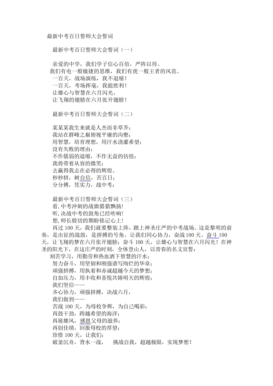 最新中考百日誓师大会誓词_第1页