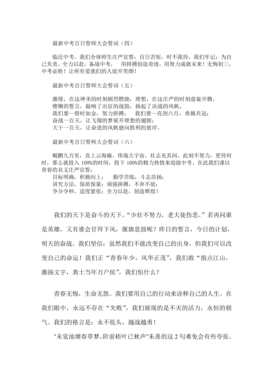 最新中考百日誓师大会誓词_第2页