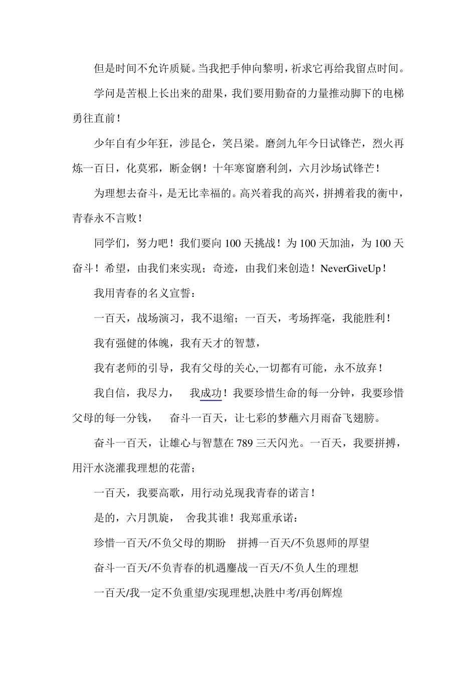 最新中考百日誓师大会誓词_第3页