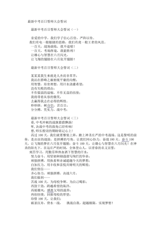 最新中考百日誓师大会誓词