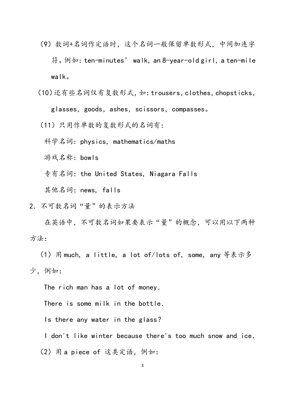 最新中考英语总复习资料总汇_第3页