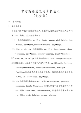 最新中考英语总复习资料总汇