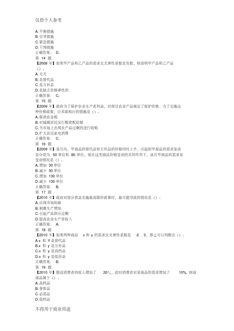 最新中级经济师考试《经济基础知识》题库1000题_第3页