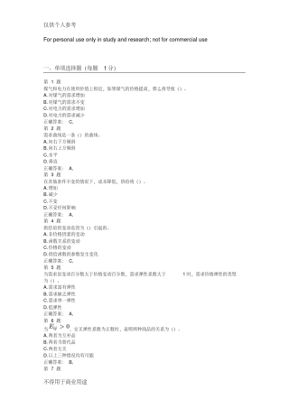 最新中级经济师考试《经济基础知识》题库1000题