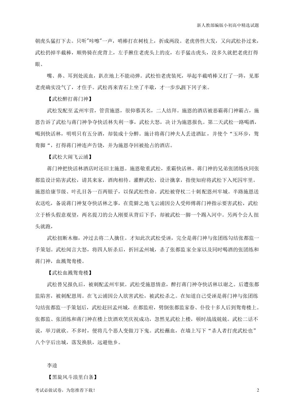 最新中考语文《水浒传》知识点归纳[复习必备]_第2页