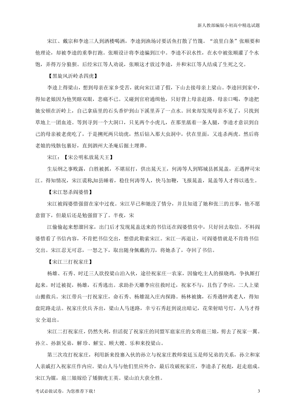 最新中考语文《水浒传》知识点归纳[复习必备]_第3页