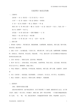 最新中考语文《水浒传》知识点归纳[复习必备]