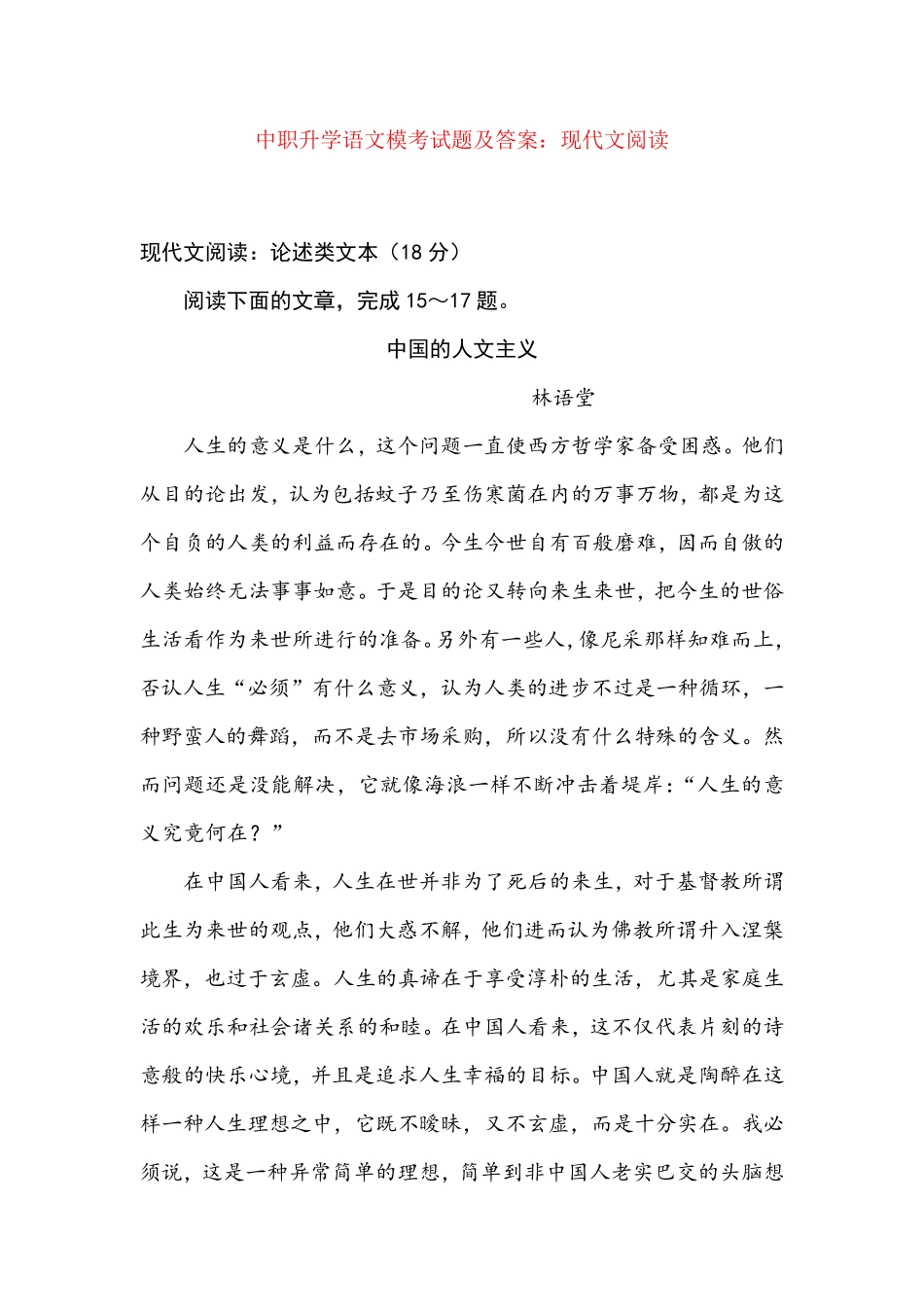 最新中职升学语文模考试题及答案：现代文阅读_第1页