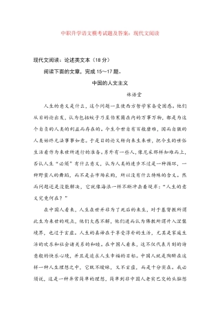 最新中职升学语文模考试题及答案：现代文阅读