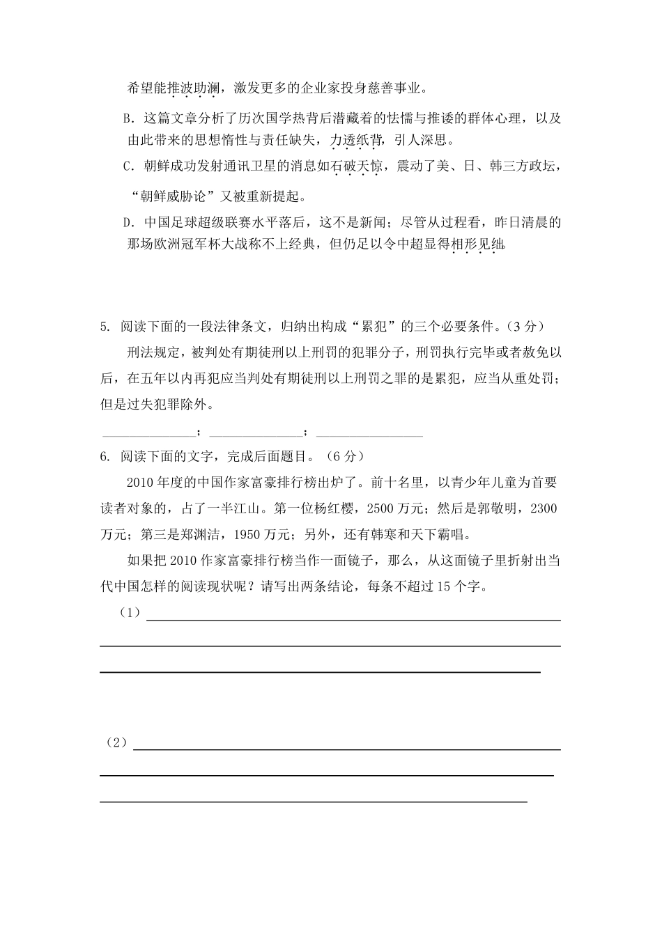 最新中职对口升学语文复习专练：语言基础知识语文_第2页