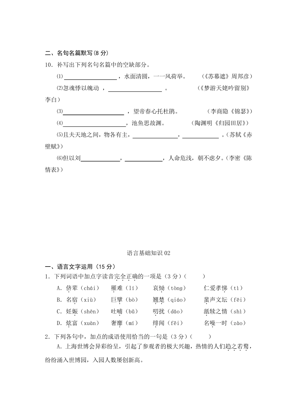 最新中职对口升学语文复习专练：语言基础知识语文_第3页