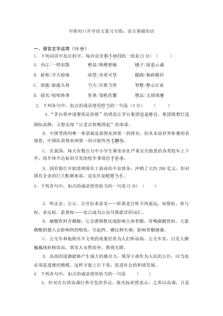 最新中职对口升学语文复习专练：语言基础知识语文