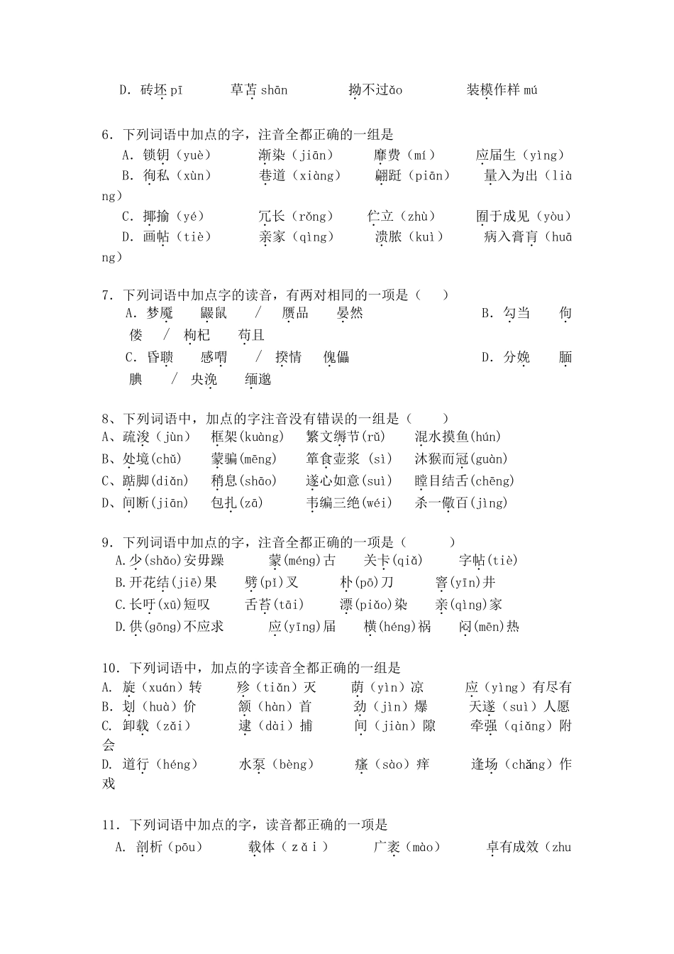 最新中职对口升学语文字音复习专题练习语文_第2页