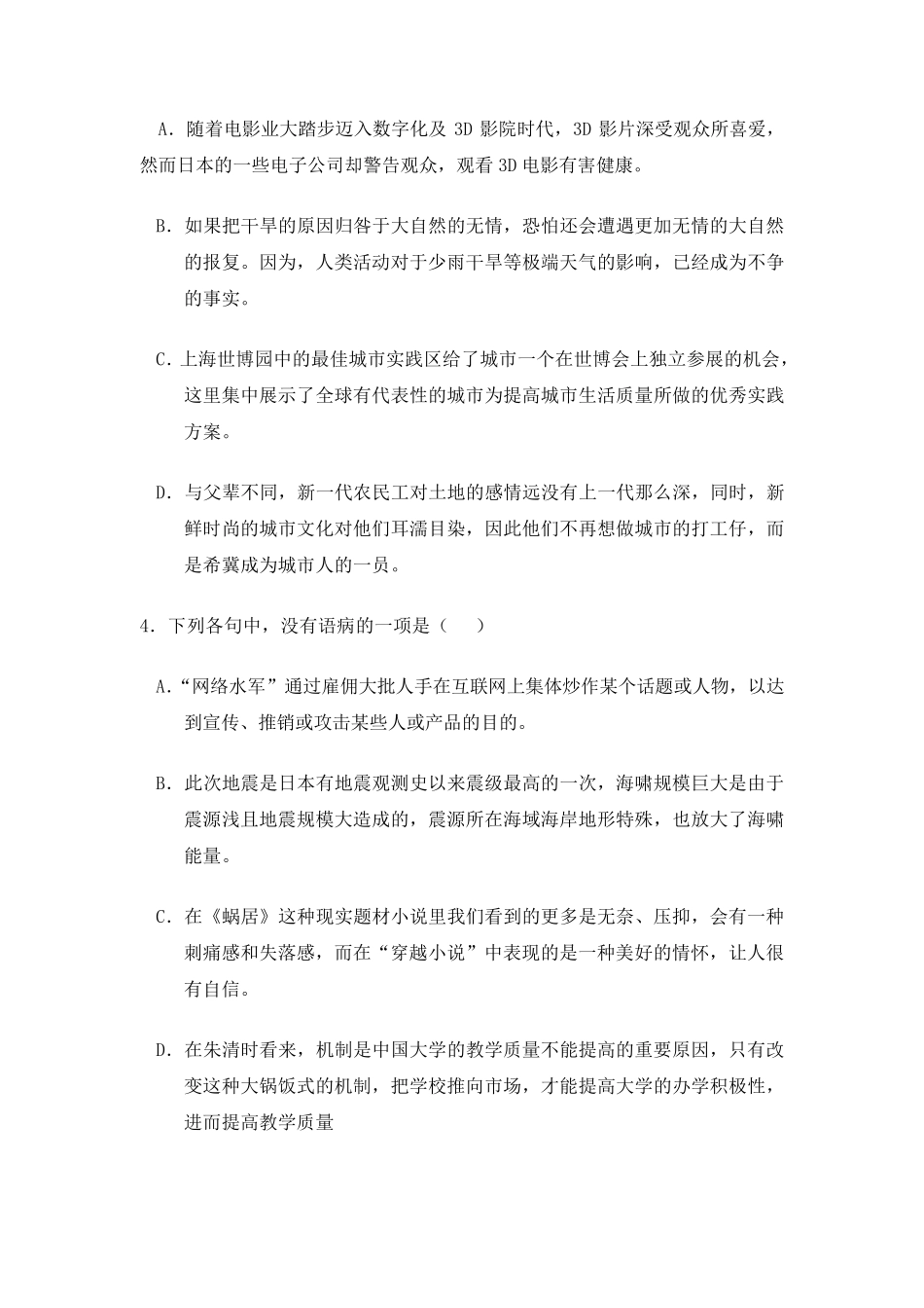 最新中职对口升学语文语病复习专题练习语文_第2页
