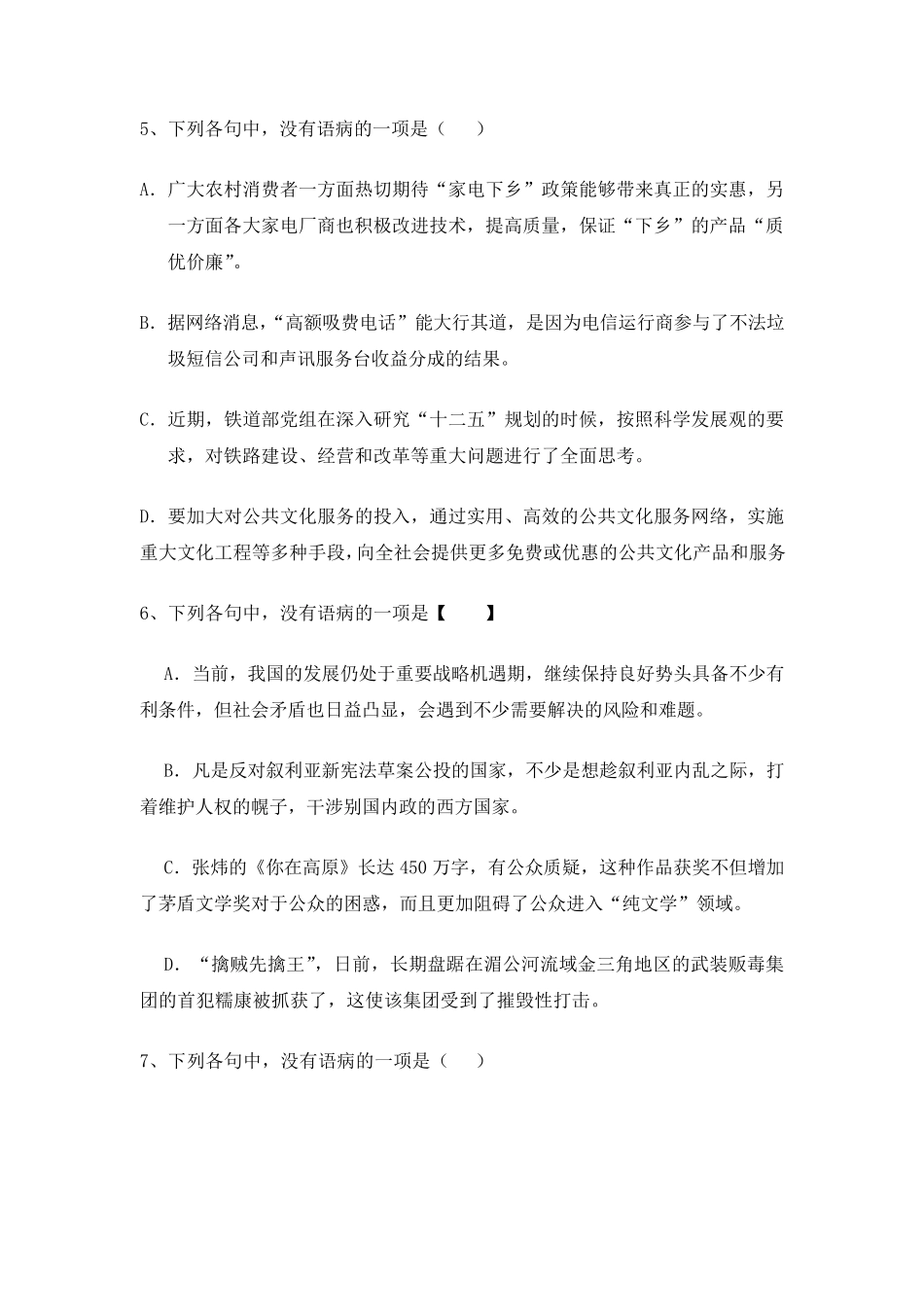 最新中职对口升学语文语病复习专题练习语文_第3页
