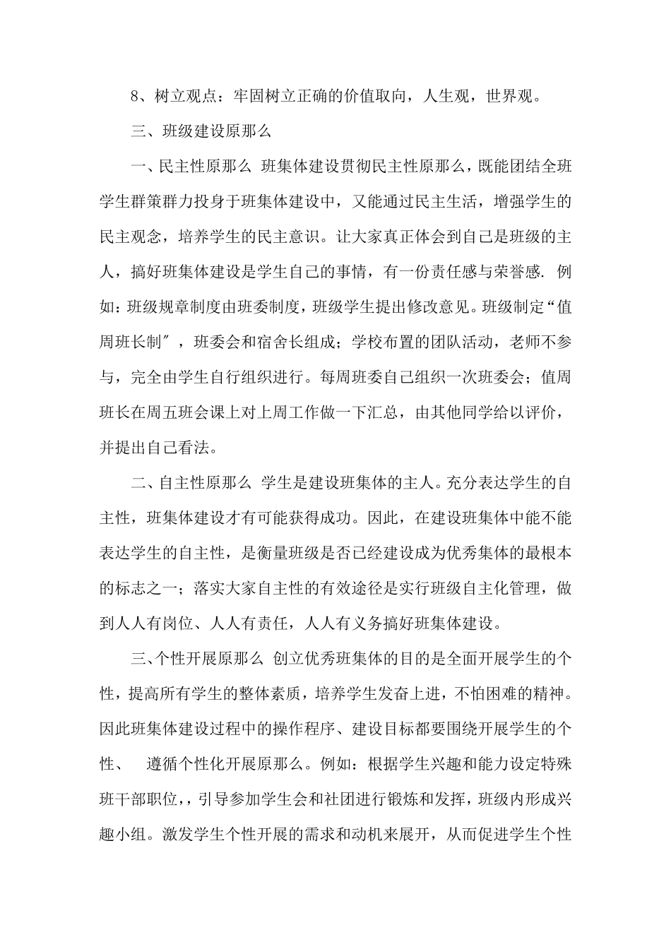 最新中职班级建设方案_第2页