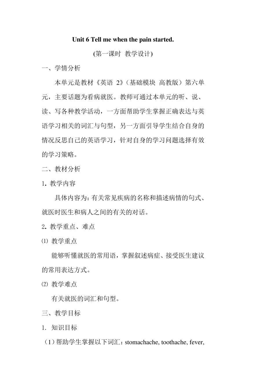 最新中职英语基础模块2教案：Unit6_第1页