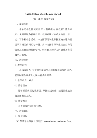 最新中职英语基础模块2教案：Unit6