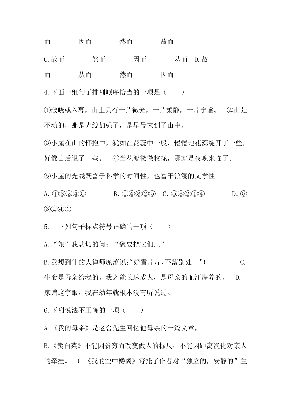 最新中职语文基础模块(上册)第一单元测试题_第2页