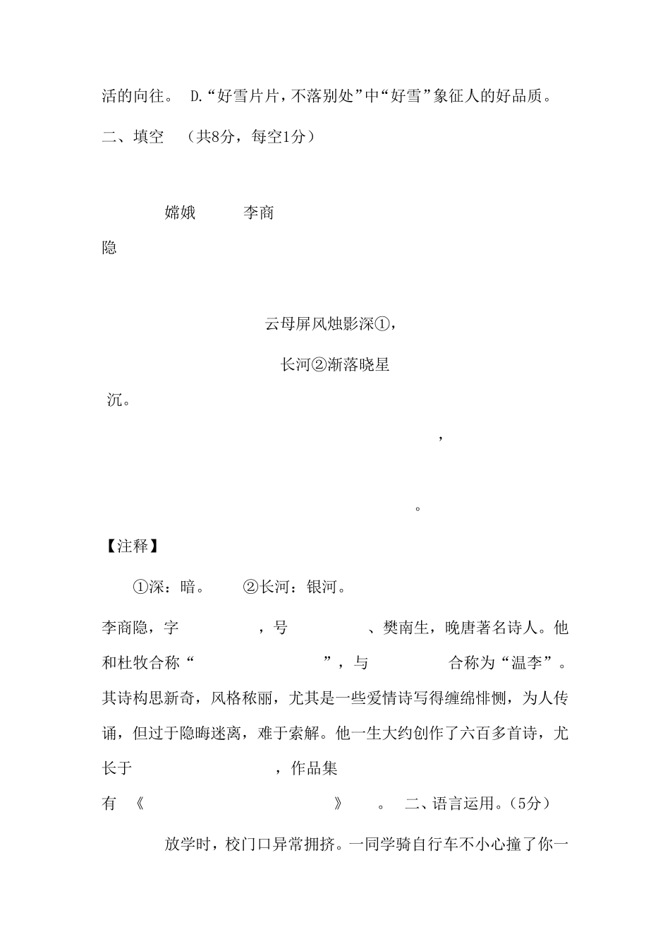 最新中职语文基础模块(上册)第一单元测试题_第3页