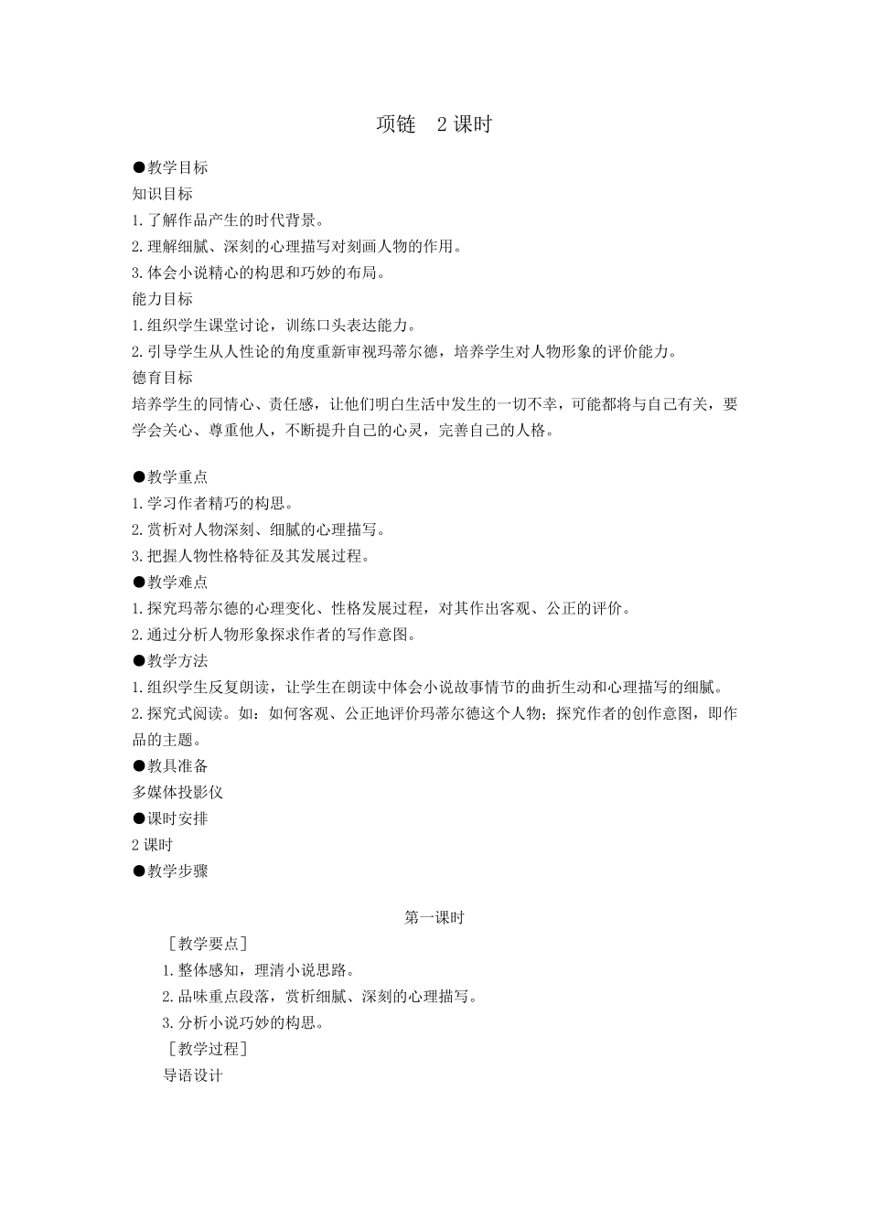 最新中职语文第二册——《项链》教案_第1页