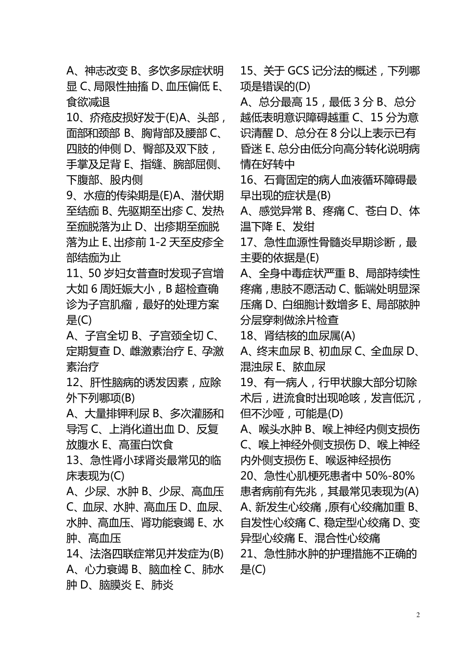 最新临床医师三基考试题库_第2页