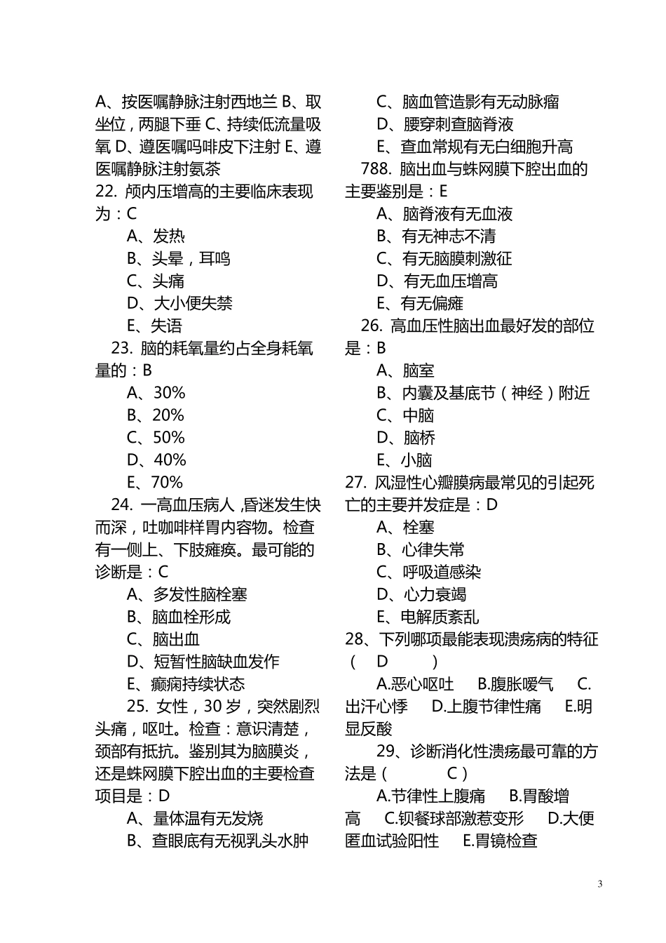最新临床医师三基考试题库_第3页