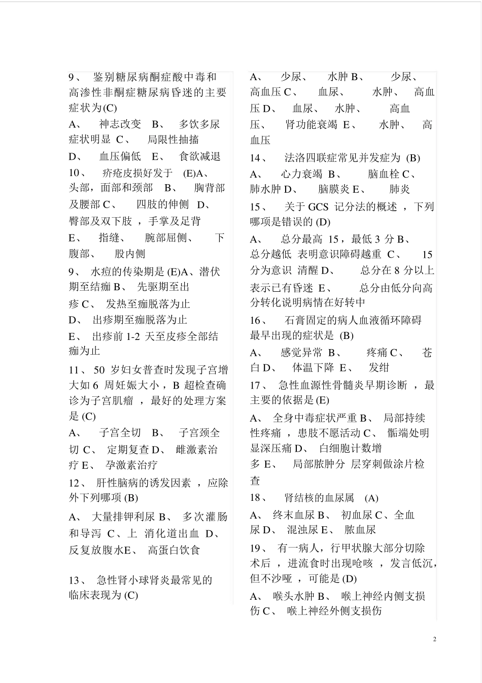 最新临床医师三基考试题库题库_第2页