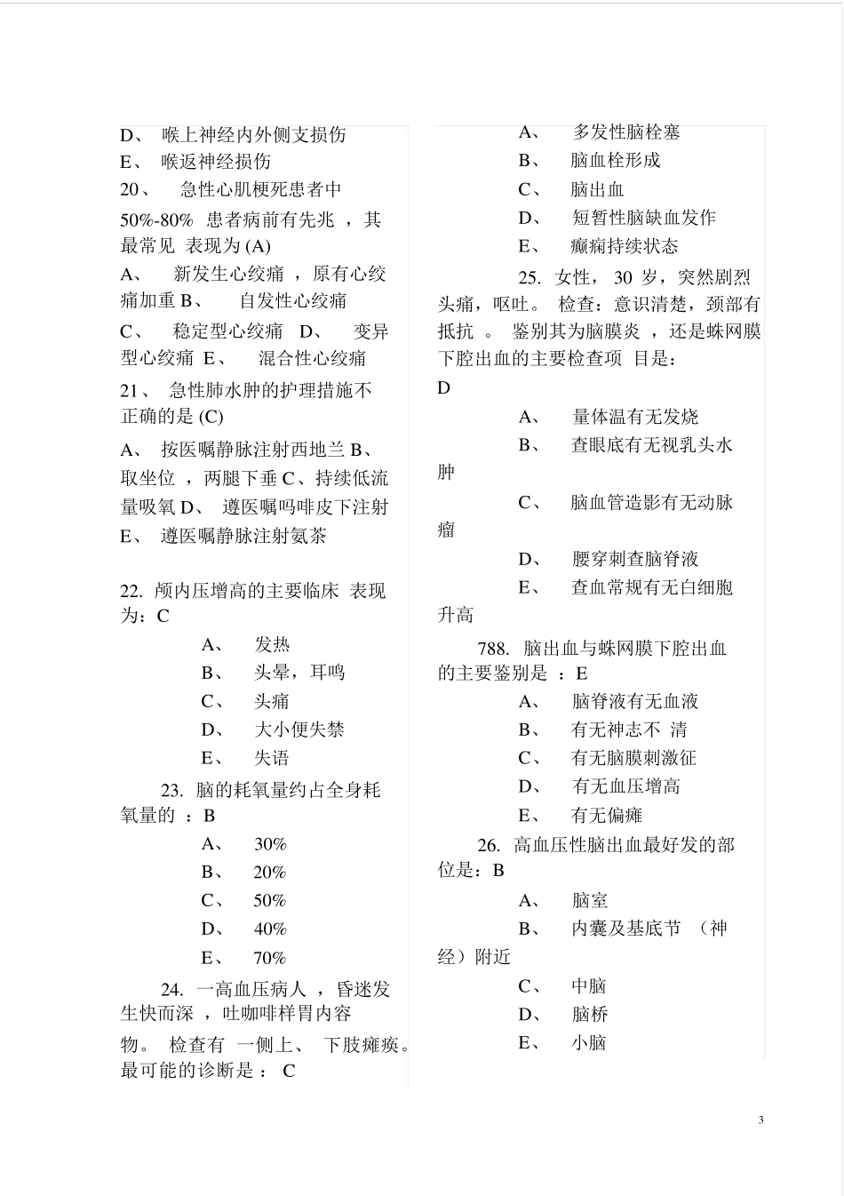最新临床医师三基考试题库题库_第3页