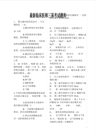 最新临床医师三基考试题库题库