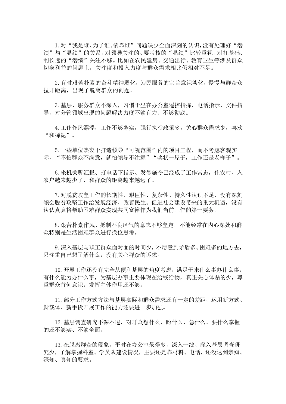 最新为民服务方面存在的问题和不足_第1页