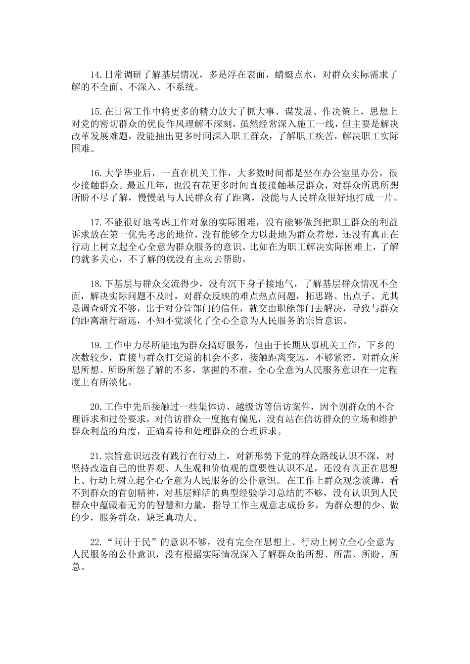 最新为民服务方面存在的问题和不足_第2页