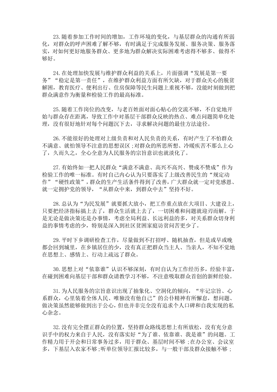 最新为民服务方面存在的问题和不足_第3页